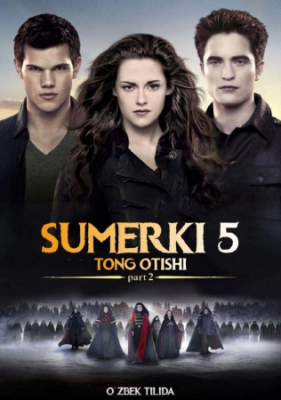 Sumerki 5 / Сумерки 5 Tong otishi Uzbek tilida 2012 Tarjima kino Sumerka