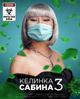 Kelinka Sabinka 3 Kelin sabina 3 Uzbek tilida Tarjima kino qozoq filmi