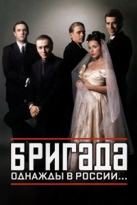 Brigada Serial Uzbek tilida 1. 10. 20. 30. 40. 50. 60. 70. 80. 90. 100. 200. 300. 400 Qism O'zbek tilida Barcha qismlar Tarjima Seriyal