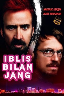 Iblis bilan jang Uzbek tilida 2023 O'zbekcha tarjima kino 720p HD skachat