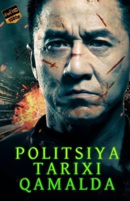 Politsiya hikoyasi 2 Qamalda / Politsiya tarixi 2 Uzbek tilida 2013 tarjima kino HD skachat