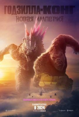 Gorzilla va king kong / Godzila kong Uzbek tilida 2024 O'zbek Tarjima HD Skachat