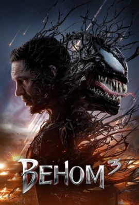 Venom 3 Uzbek tilida Premyera (2023) HD Tarjima kino