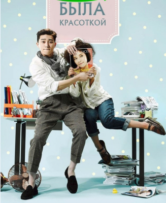 U chiroyli edi koreya seriali uzbek tilida barcha qismlar