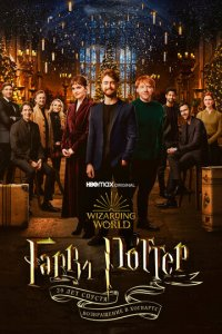 Garri Potterning 20 yilligi: Hogvartsga qaytish Premyera Uzbek tilida 2024 O’zbek tilida tarjima kino HD