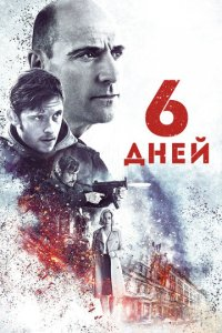 Olti kun Uzbek tilida (2024) O’zbekcha tarjima kino O’zbek tilida