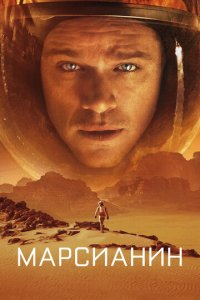 Mars tutquni 2015 Uzbek tilida O’zbek tilida tarjima kino