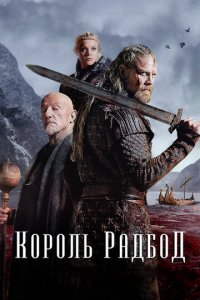 Redbad 2018 Uzbek tilida tarjima kino o’zbekcha HD Skachat