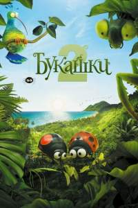 Chumolilar vodiysi 2 Uzbek tilida 2018 O’zbekcha tarjima kino HD skachat