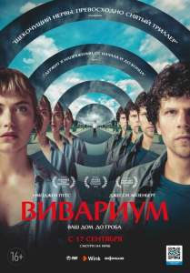 Vivarium Uzbek tilida 2019 O’zbekcha tarjima kino HD skachat
