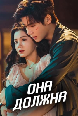 Halokatli Jozibadorlik 5. 6. 7. 8. 9. 10. 11. 12 uzbek tilida (2024) Xitoy drama Barcha qismlar o'zbekcha serial