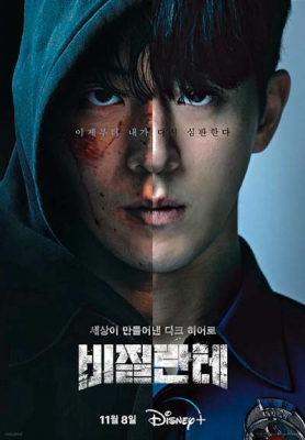 Qorong’ulikdagi Qahramon / Xushyor 1-2-3-4-5-6-7-8-9-10 qism  Koreys drama Uzbek tilida HD