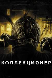 Murda yig'uvchi Uzbek tilida 2009 O’zbekcha tarjima kino HD skachat