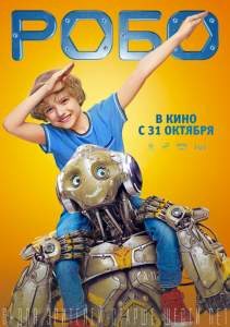 Robo Uzbek tilida 2019 O’zbekcha tarjima kino HD skachat