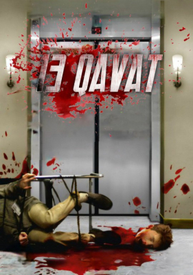 13 Qavat 2024 (Ujas, qo'rqinchili film) 2025 Premyera Uzbek tilida O'zbekcha tarjima kino HD skachat