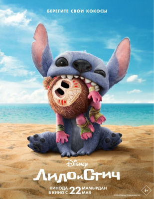 Lilo va Stich multfilm (2025) Uzbek tilida tarjima kino