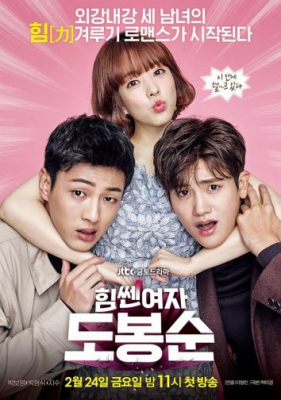 Kuchli Qiz (Koreys serial) Do Bong Son (2017) Uzbek tilida barcha qism...