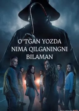 O‘tgan yozda nima qilganingizni bilaman (2025) Uzbek tilida tarjima