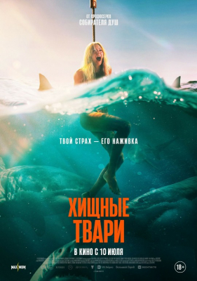 Xavfli hayvonlar / Qo'rqinchli maxluqlar Uzbek tilida 2025 Premyera tarjima kino HD
