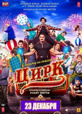 Ajrashgan egizazaklar / Sirk Premyera Hind kino Uzbek tilida 2022 HD Tarjima kino skachat