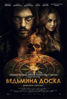 Jodugarlar kengashi / Jodugar taxtasi Premyera Qo'rqinchli kino 2024 Uzbek tilida O'zbekcha tarjima kino Full HD skachat
