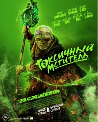Zaharli qasoskor Qo'rqinchli ujas film Uzbek tilida 2023 O'zbekcha tarjima kino HD skachat