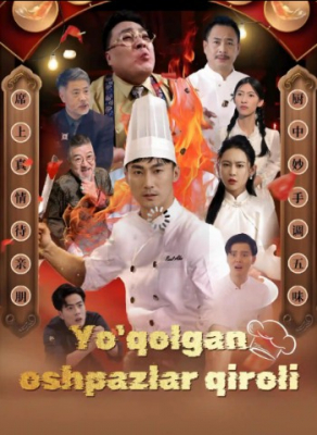 Yo‘qolgan Oshpazlar qiroli  Barcha qismlar 1-20-30-40-50-60-70-80-100 Qism Koreya serial Uzbek tilida