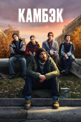 Kambek 1-2-3-4-5-6-7-8-9-10-11-12-13 Qism Aqsh yangi serial Uzbek tilida Barcha qismlar