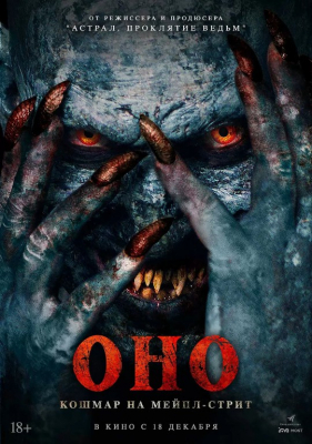 Travmatologiya / Bu: Maple ko'chasidagi daxshat (2025) Uzbek Tilida