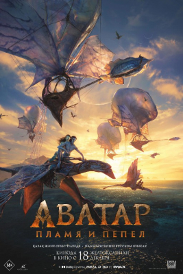 Avatar 3: Olov va kul / Avatar 3 olov va gul Uzbek tilida O'zbekcha 2025 tarjima kino