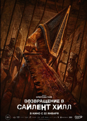 Saylent Hill 2 Uzbek tilida (2026) Tarjima kino FHD yuklab olish Skachat