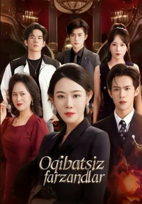 Oqibatsiz farzandlar (uzbek tilida drama) 1-5-10-20-30-35-45-50-60-70-80 Qism Koreya seriali Barcha qismlar 2026 HD