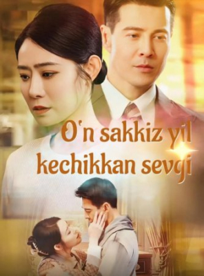 Oʻn Sakkiz Yil Kechikkan Sevgi (uzbek tilida drama) 1-2-3-4-5-10-20-30-40-50-70-80-90 Qism Koreya seriali Barcha qismlar 2026 HD skachat