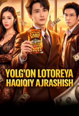 Yolg'on lotoreya Haqiqiy ajrashish (Koreya seriali 2026) 1-2-3-4-5-10-20-30-40-50-60-70-90 Qism drama Uzbek tilida Barcha qismlar HD skachat