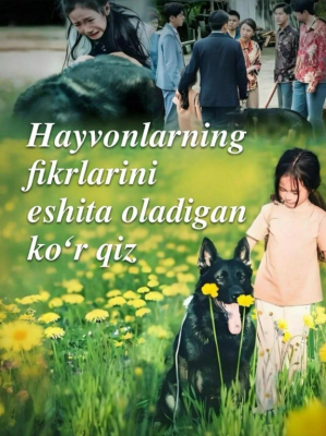 Hayvonlar fikrini eshitadigan ko‘r qiz 1-2-3-4-5-6-7-10-20-40-50-80-90 Qism Koreya seriali Uzbek tilida 2026 HD skachat yuklash